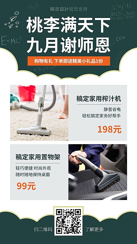 教师节购物送礼活动宣传海报