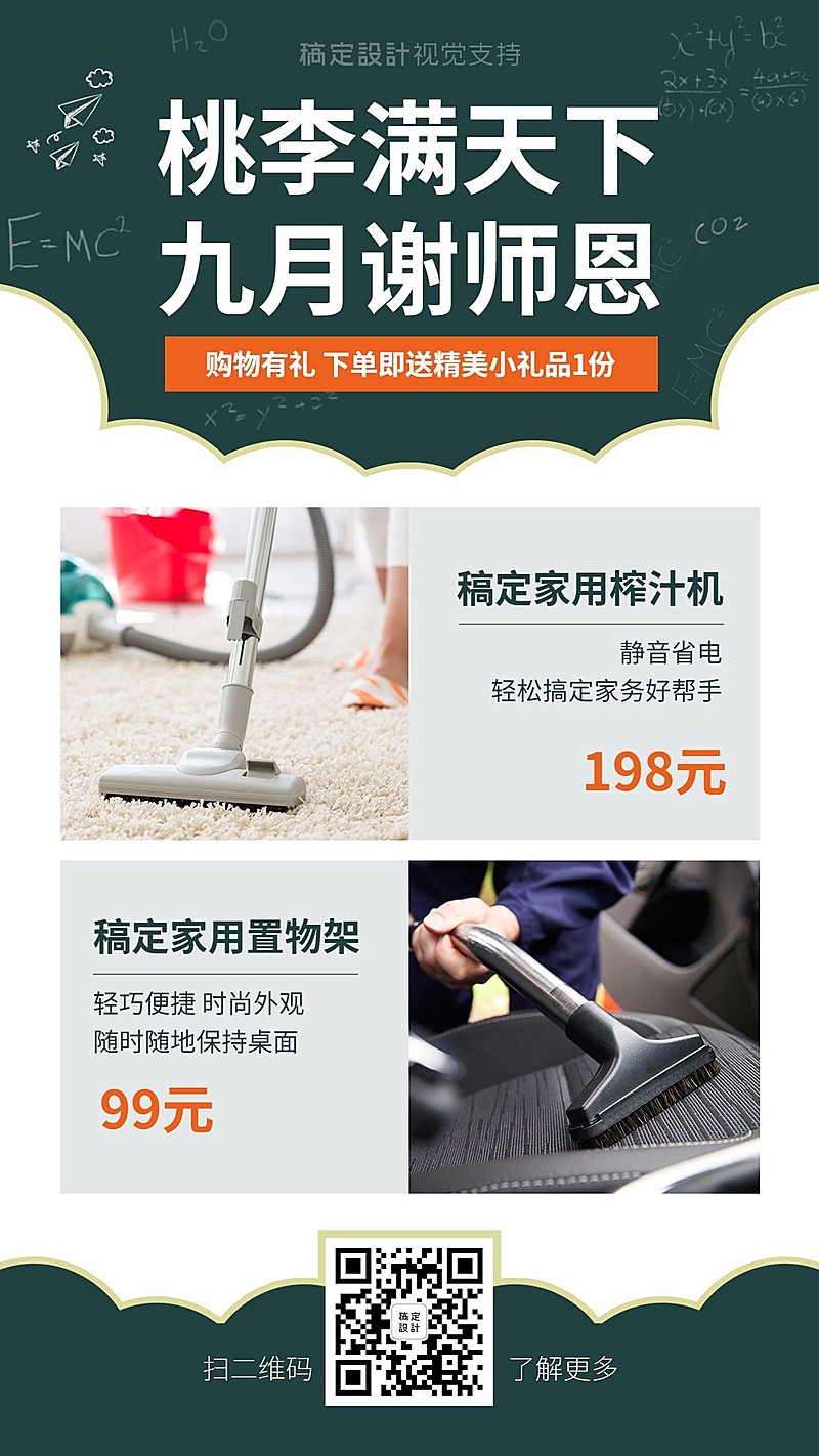 教师节购物送礼活动宣传海报