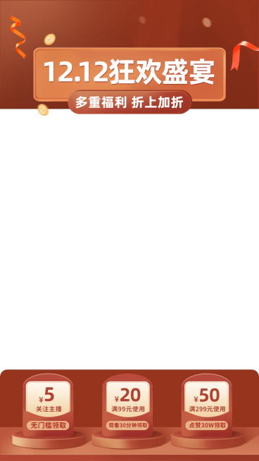 促销通用双十二直播间贴片预览效果