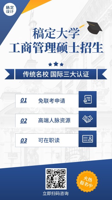 学历提升MBA课程招生简约商务海报预览效果