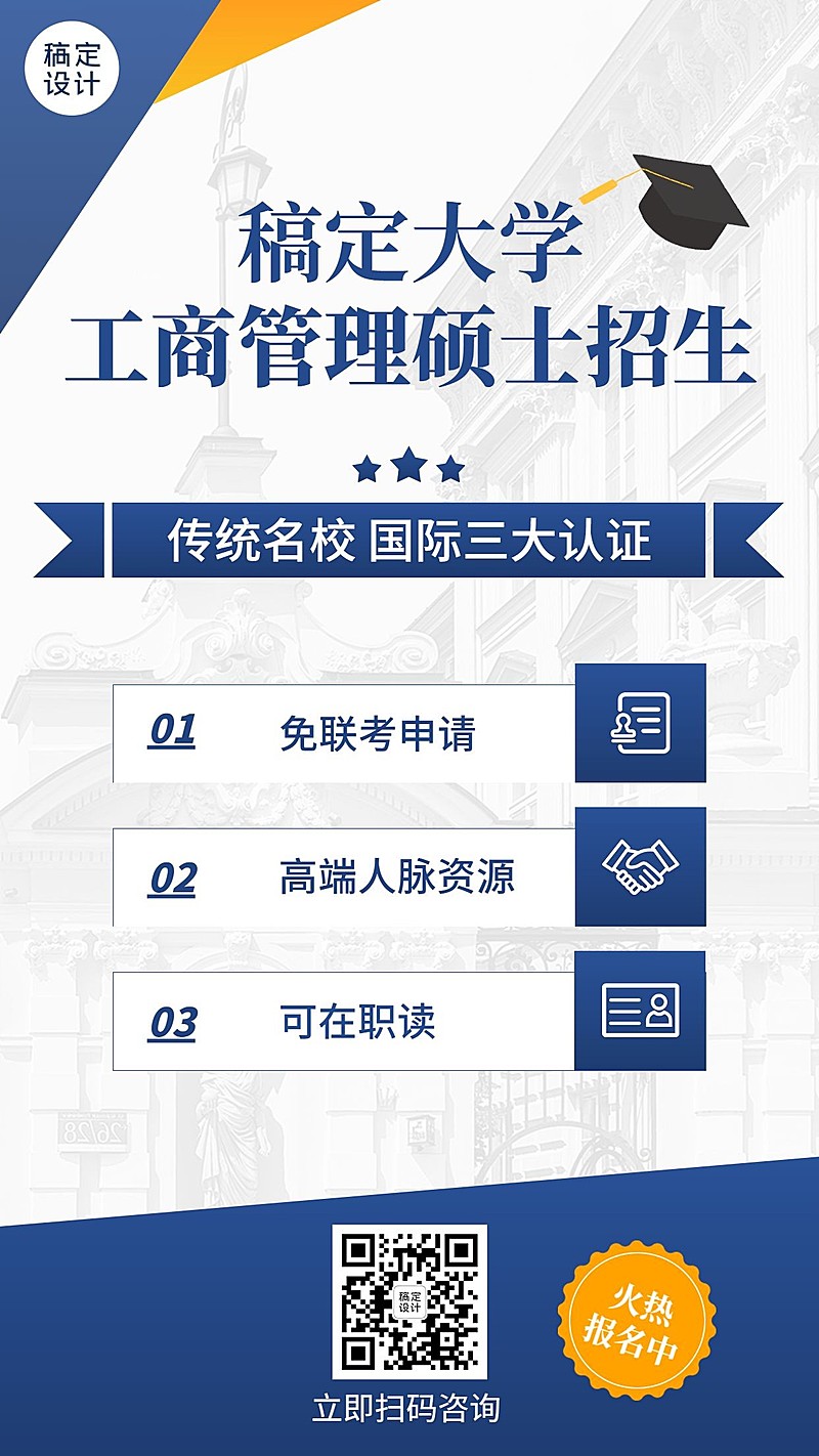 学历提升MBA课程招生简约商务海报