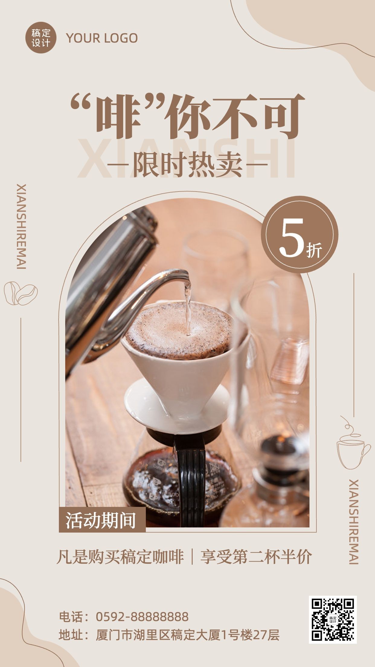 餐饮美食咖啡产品营销文艺风手机海报