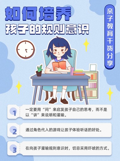 家庭教育干货分享小红书配图