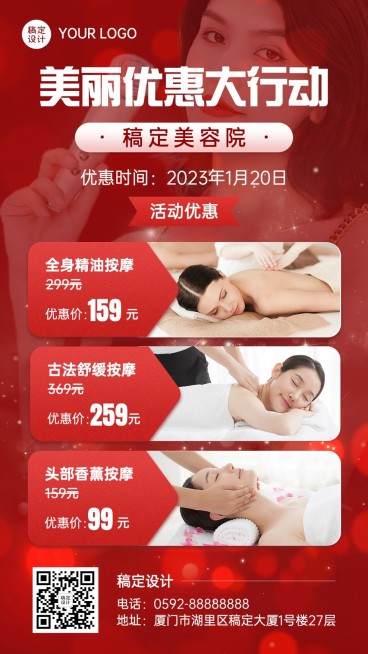 美业美体养生服务营销促销优惠活动手机海报预览效果
