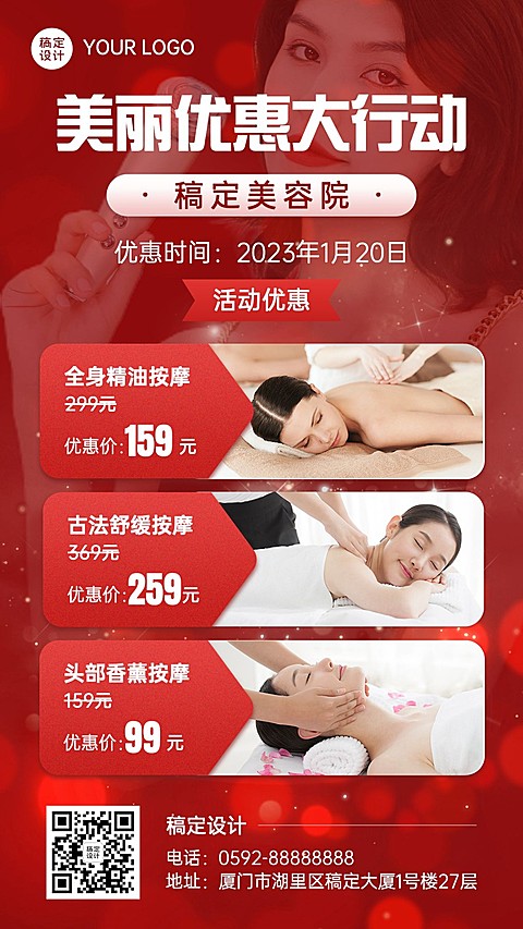 美业美体养生服务营销促销优惠活动手机海报