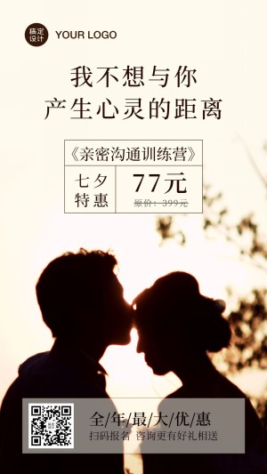 七夕恋爱沟通学习教育海报