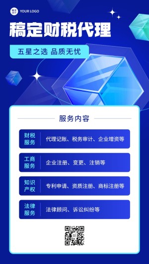 金融财税代理记账服务业务介绍商务科技风手机海报