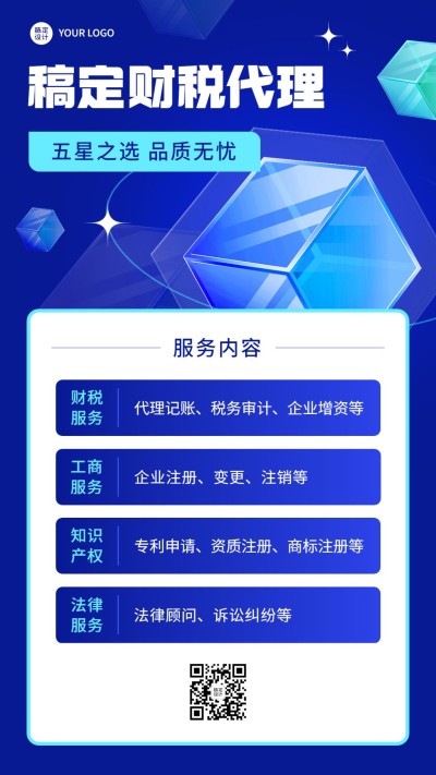 金融财税代理记账服务业务介绍商务科技风手机海报