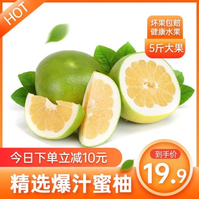 生鲜食品水果柚子蜜柚直通车主图预览效果