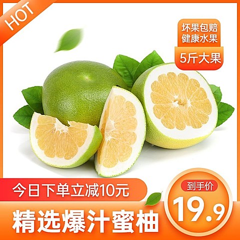 生鲜食品水果柚子蜜柚直通车主图