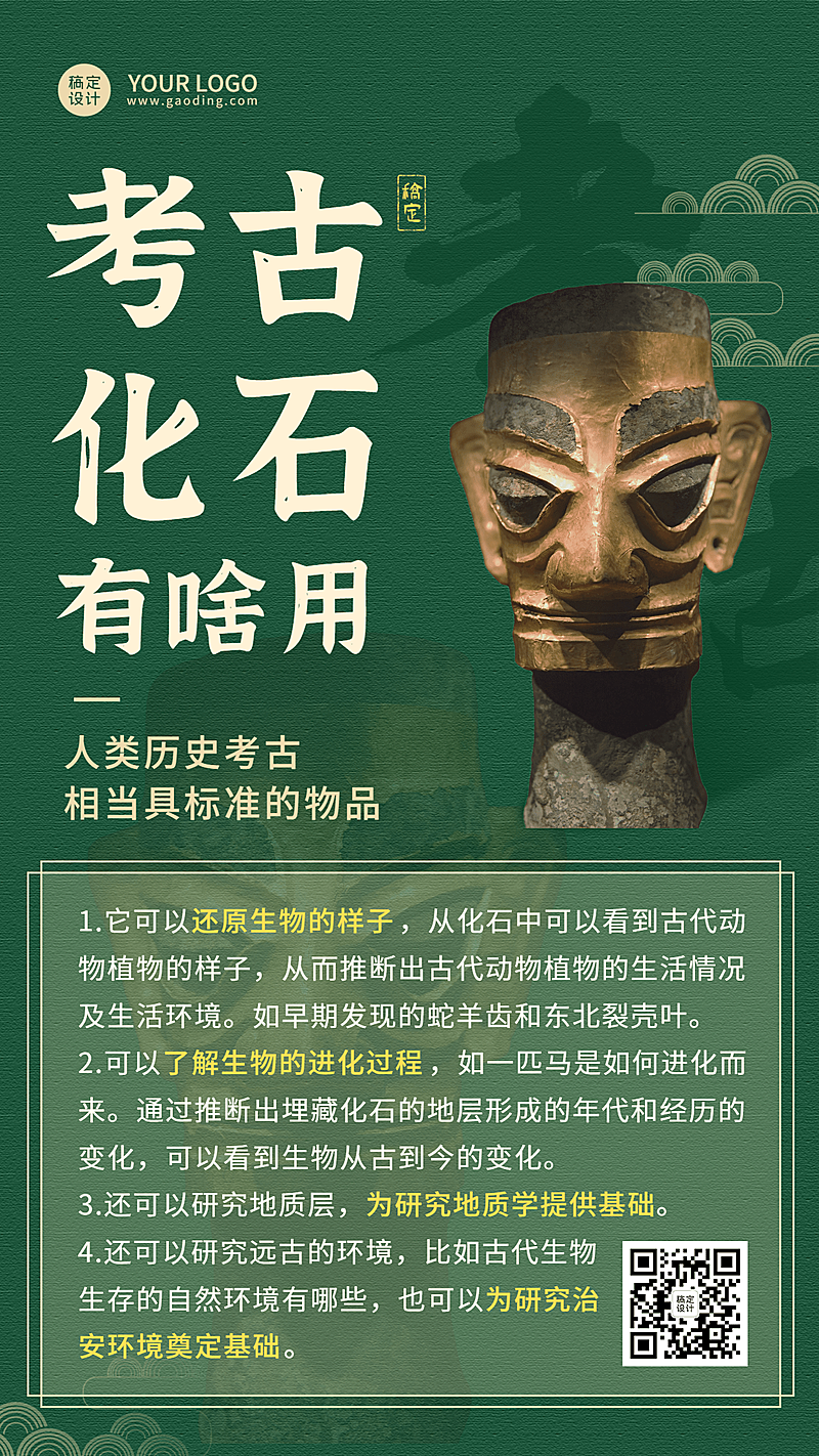 考古新闻宣传推广套装手机海报