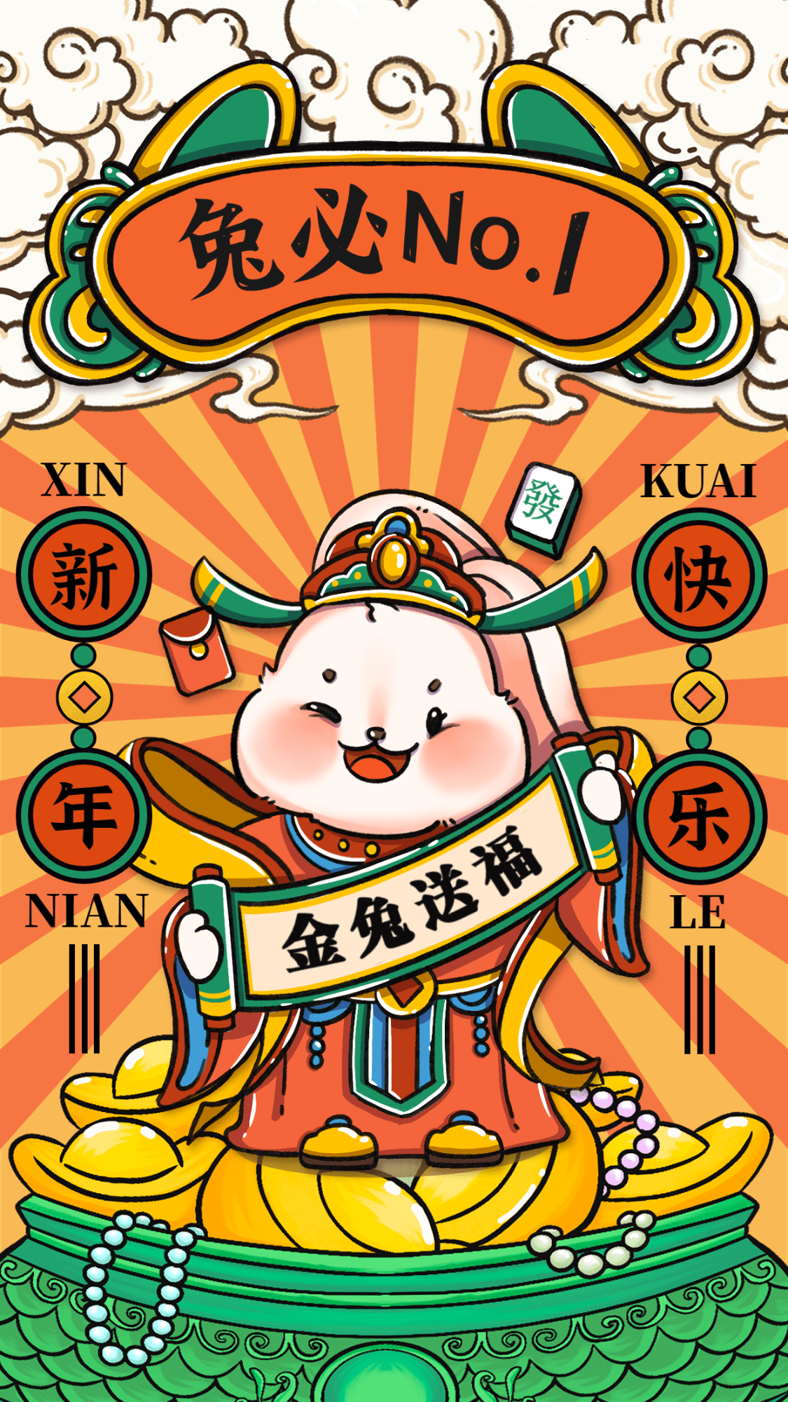 兔年春节祝福卡通插画套系手机海报