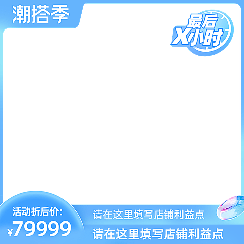 2022淘宝盛夏潮搭季冲刺有价格带框官方主图图标