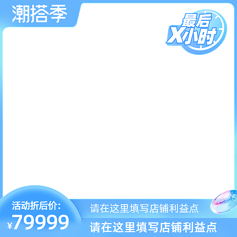 2022淘宝盛夏潮搭季冲刺有价格带框官方主图图标