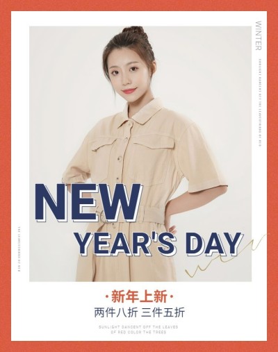 简约元旦服装女装海报