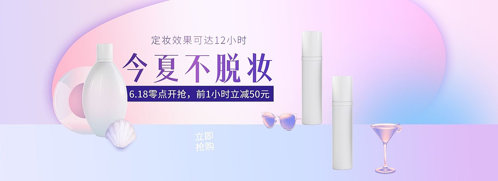 美妆/定妆喷雾上新海报