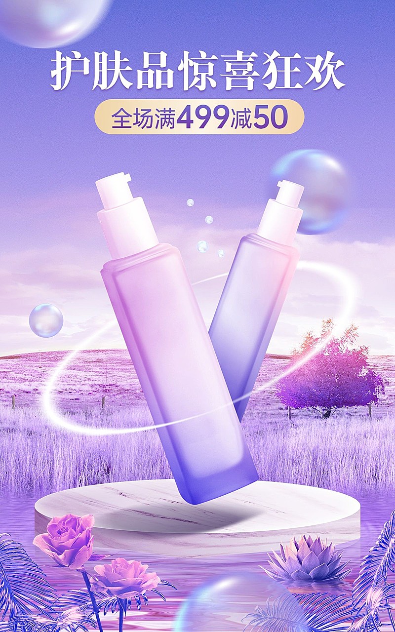 电商美容护肤水乳虚拟自然风海报