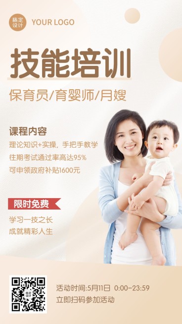 职业培训育婴师保育员月嫂招生海报预览效果