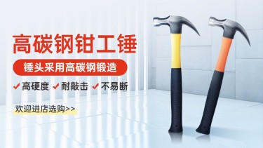 电商五金工具店拓客引流电商横版海报