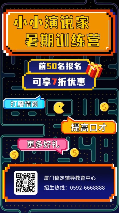 复古游戏机创意招生手机海报