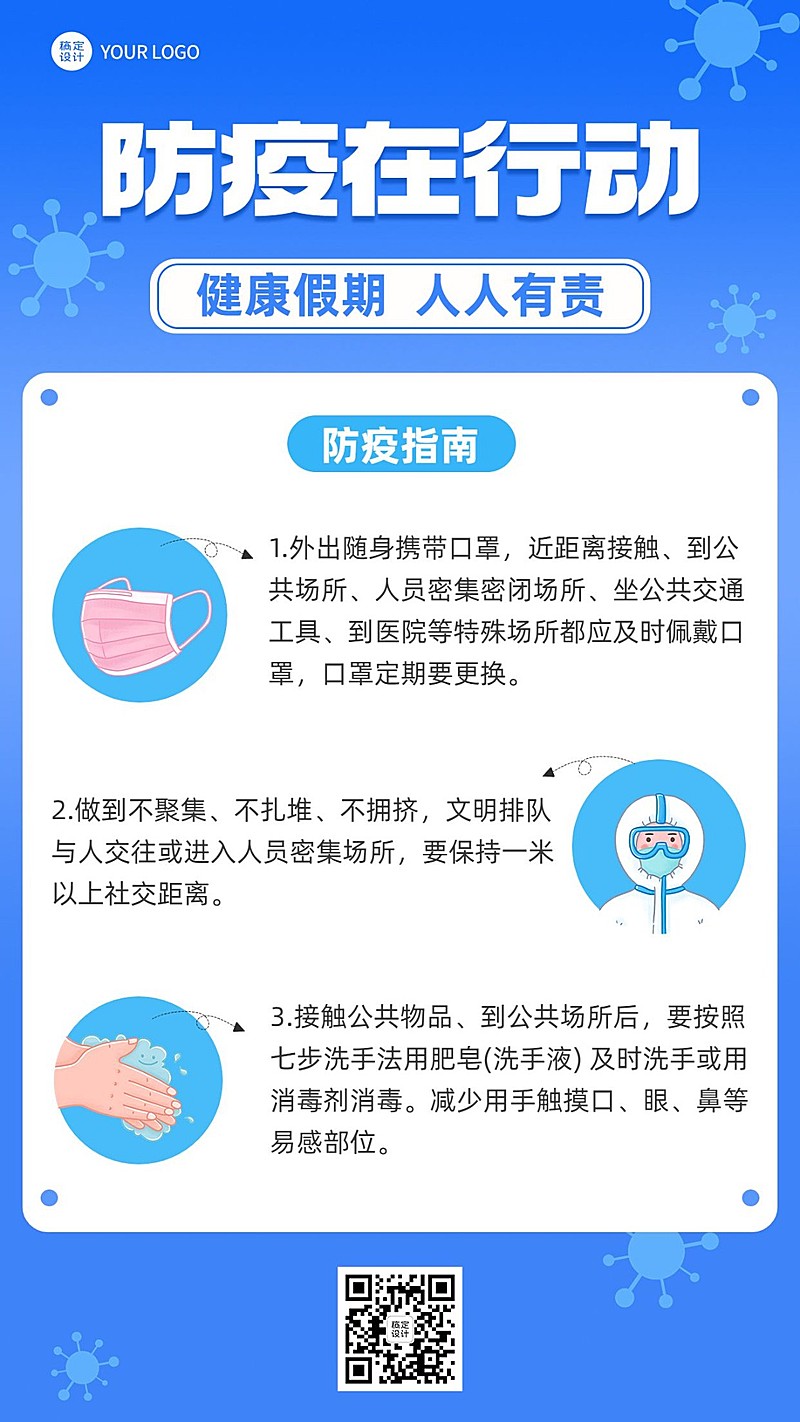 寒假疫情防控科普攻略手机海报