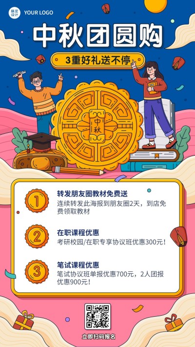 中秋节课程招生促销插画竖版海报