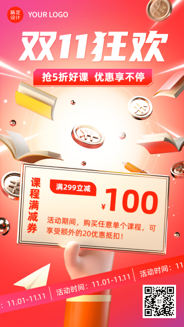 双十一狂欢教育培训行业招生促销3D手机海报预览效果