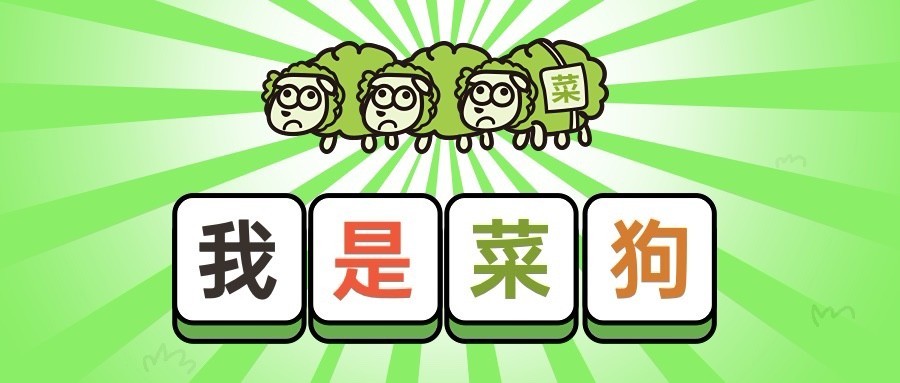 羊了个羊热点话题宣传公众号首图