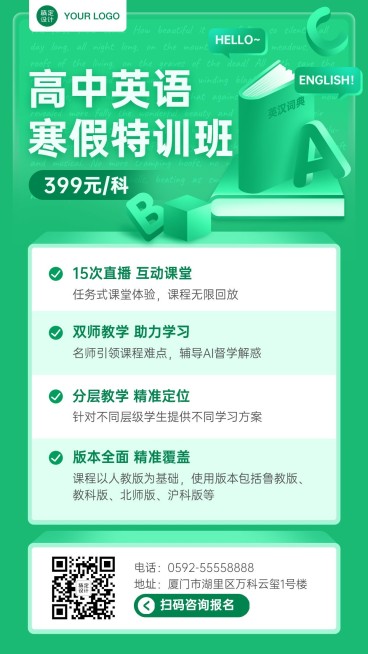 中小学英语辅导班寒假课程招生海报预览效果