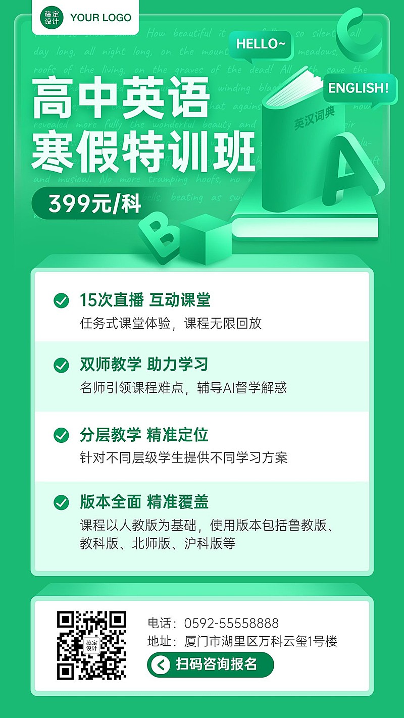 中小学英语辅导班寒假课程招生海报
