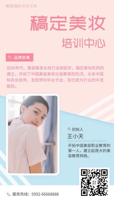 美妆培训机构介绍预览效果