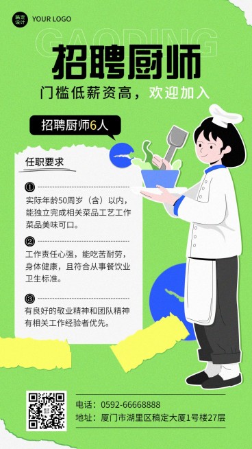 餐饮美食中餐厅招聘手机海报预览效果