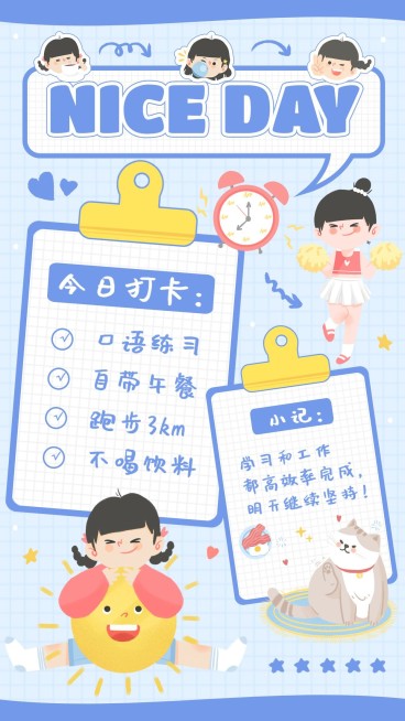 可爱少女风打工人日程手账预览效果