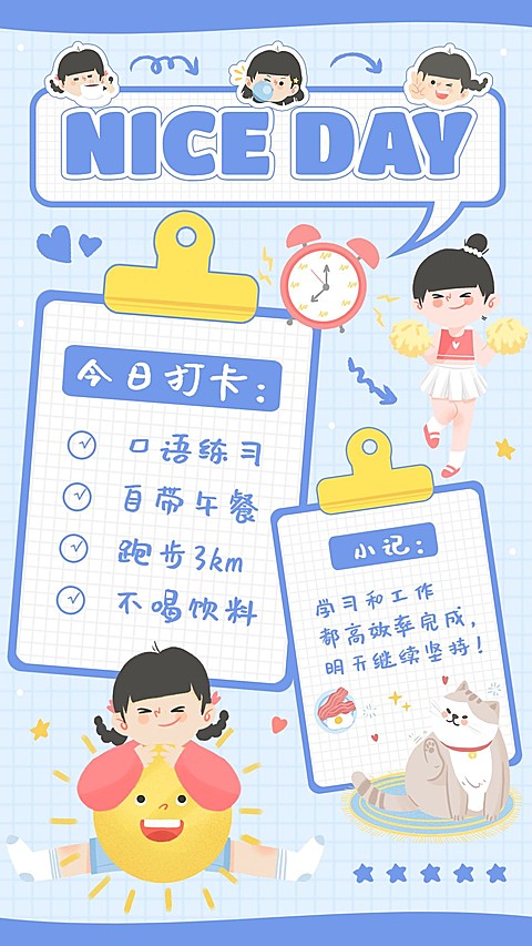可爱少女风打工人日程手账