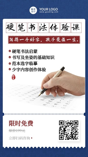 少儿硬笔书法培训课程招生手机海报预览效果