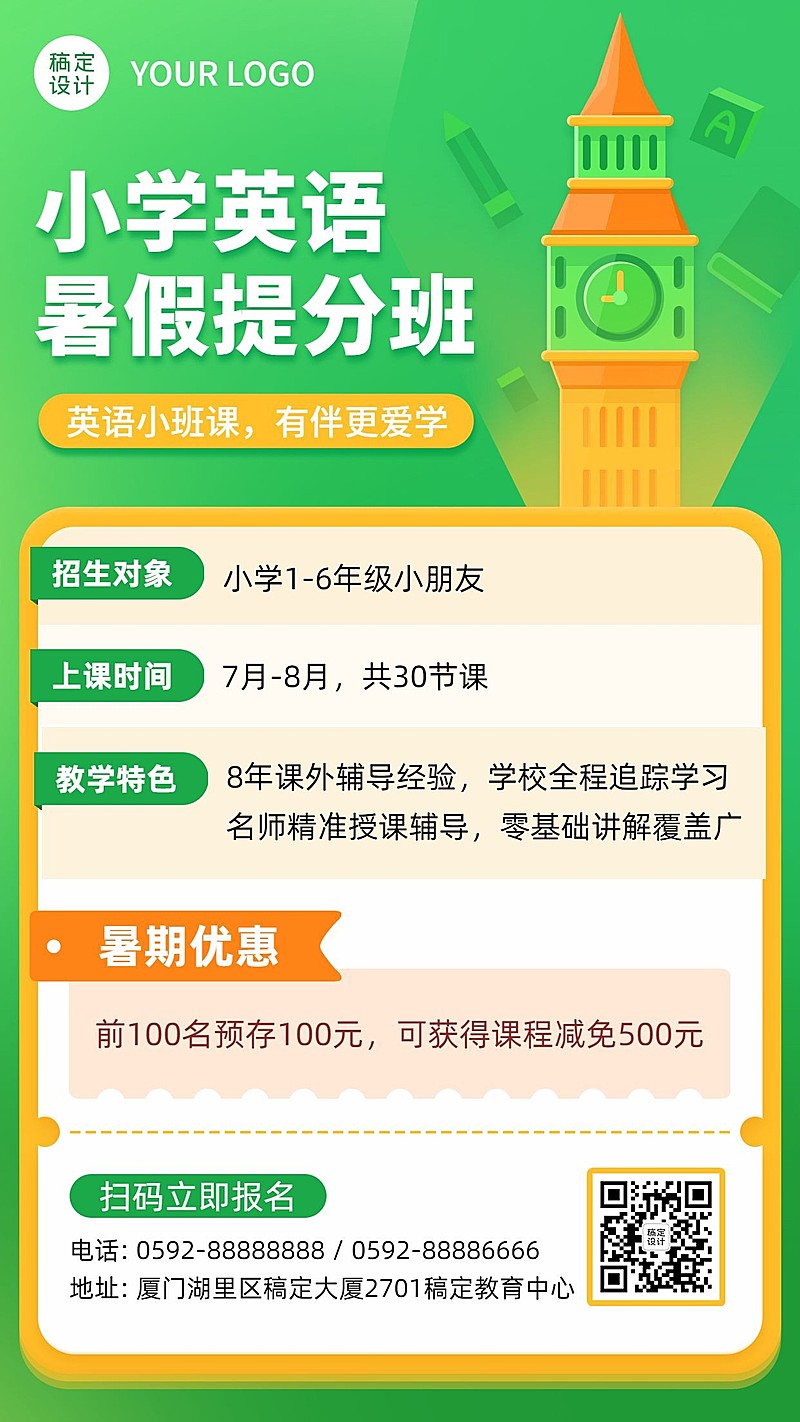 教育培训小学英语暑假招生海报