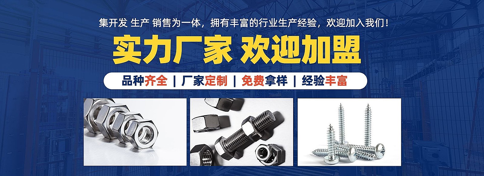 电商五金行业招商加盟/定制服务电商全屏横版海报