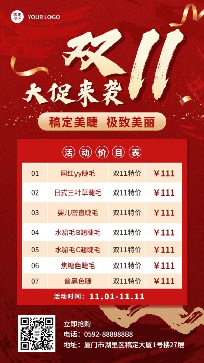 双十一美业美容美妆服务价格表喜庆促销手机海报