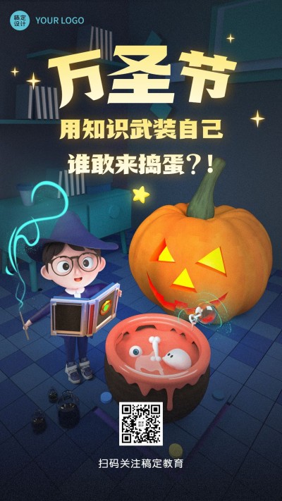 万圣节派对狂欢夜C4D创意竖版海报