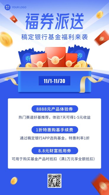 金融基金优惠券福利活动营销插画手机海报预览效果