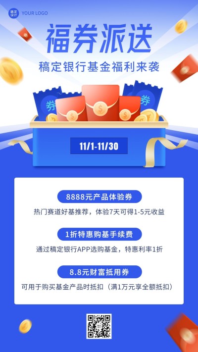 金融基金优惠券福利活动营销插画手机海报