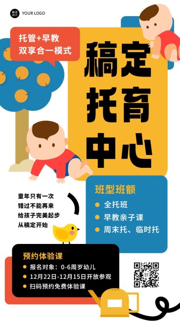 早幼教托育中心机构招生宣传手机海报预览效果
