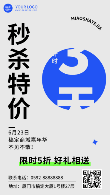 新媒体倒计时促销活动动态海报预览效果