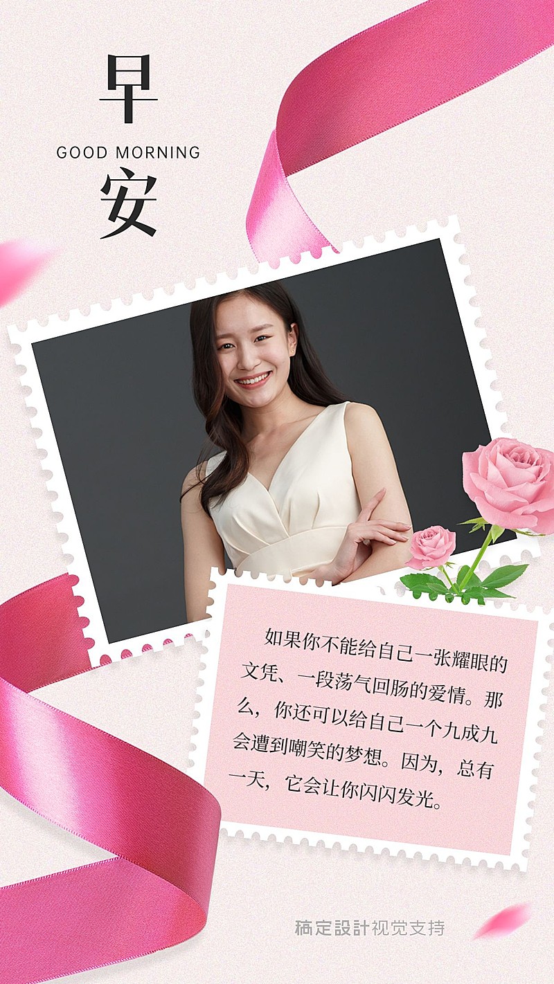 早安正能量心语晒照问候海报