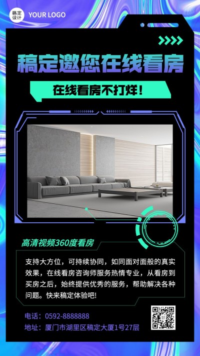 科技风VR线上看房宣传海报