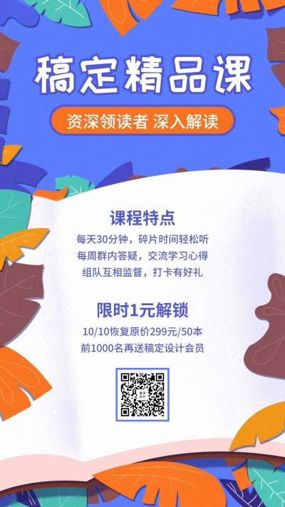 每周共读一本书/招生/手机海报