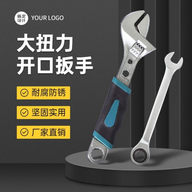 电商五金扳手直通车主图预览效果