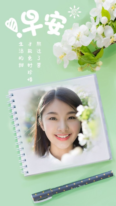 早安问候实景合成晒照
