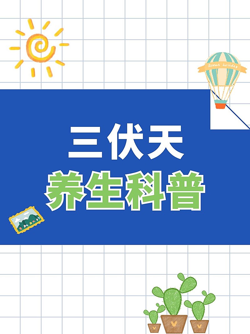 健康养生早安你好小红书封面配图