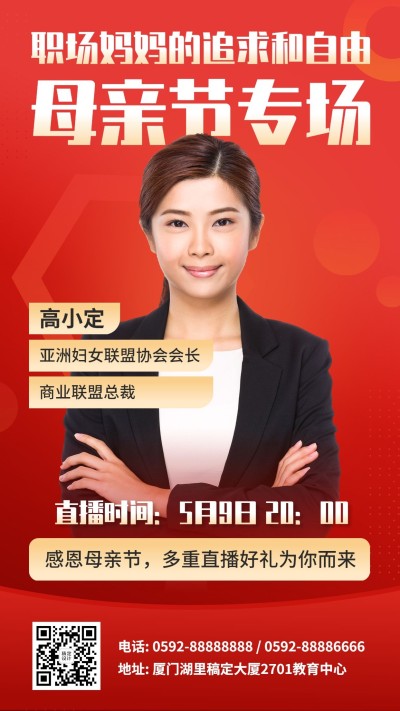 母亲节职场课程直播海报